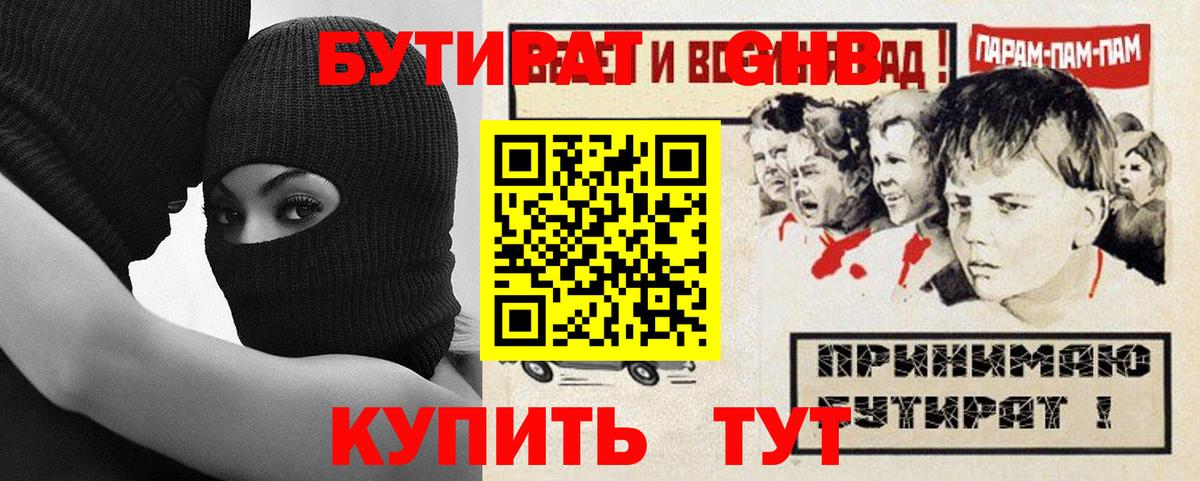 БУТИРАТ бутик Сургут