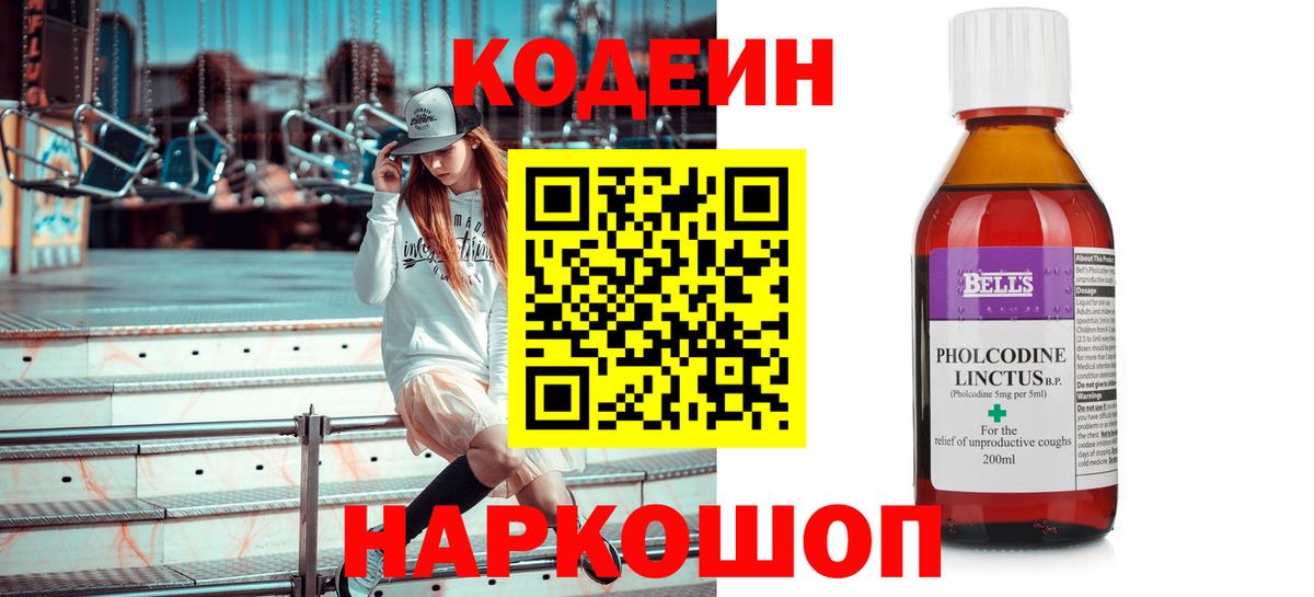 Кодеиновый сироп Lean напиток Lean (лин) Сургут
