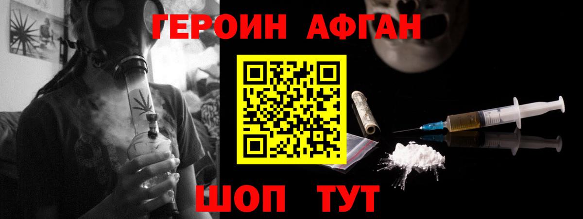 Героин VHQ Сургут